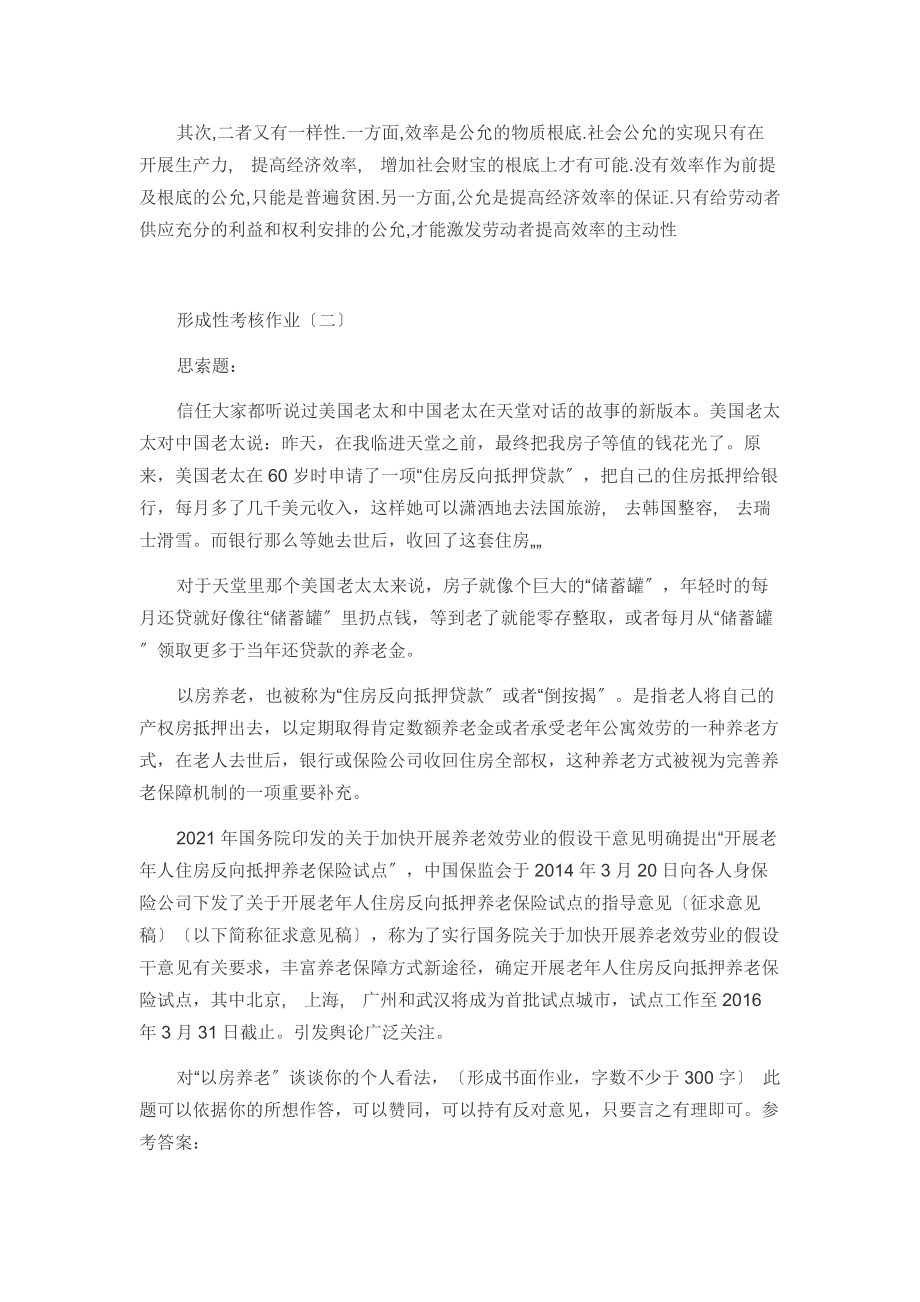 社会保障学作业答案范文.docx_第2页