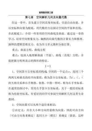 大学高等数学第二册复习资料.docx