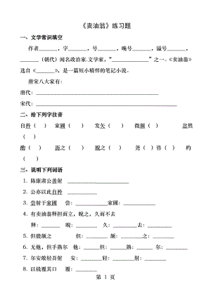 《卖油翁》习题及答案.docx