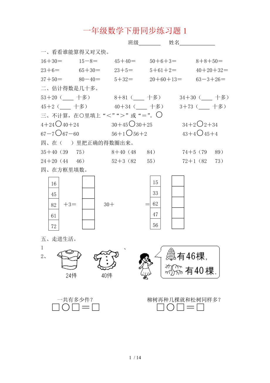 一年级下册数学(全册)练习题.docx_第1页