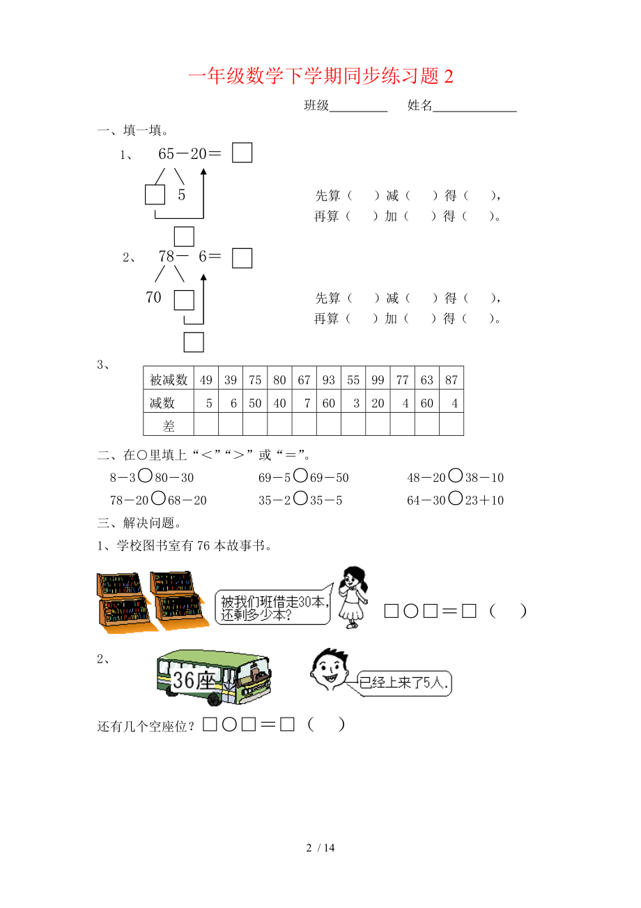 一年级下册数学(全册)练习题.docx_第2页