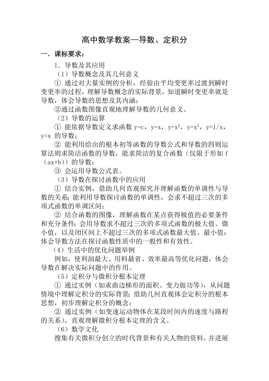 高中数学导数与积分知识点.docx_第1页