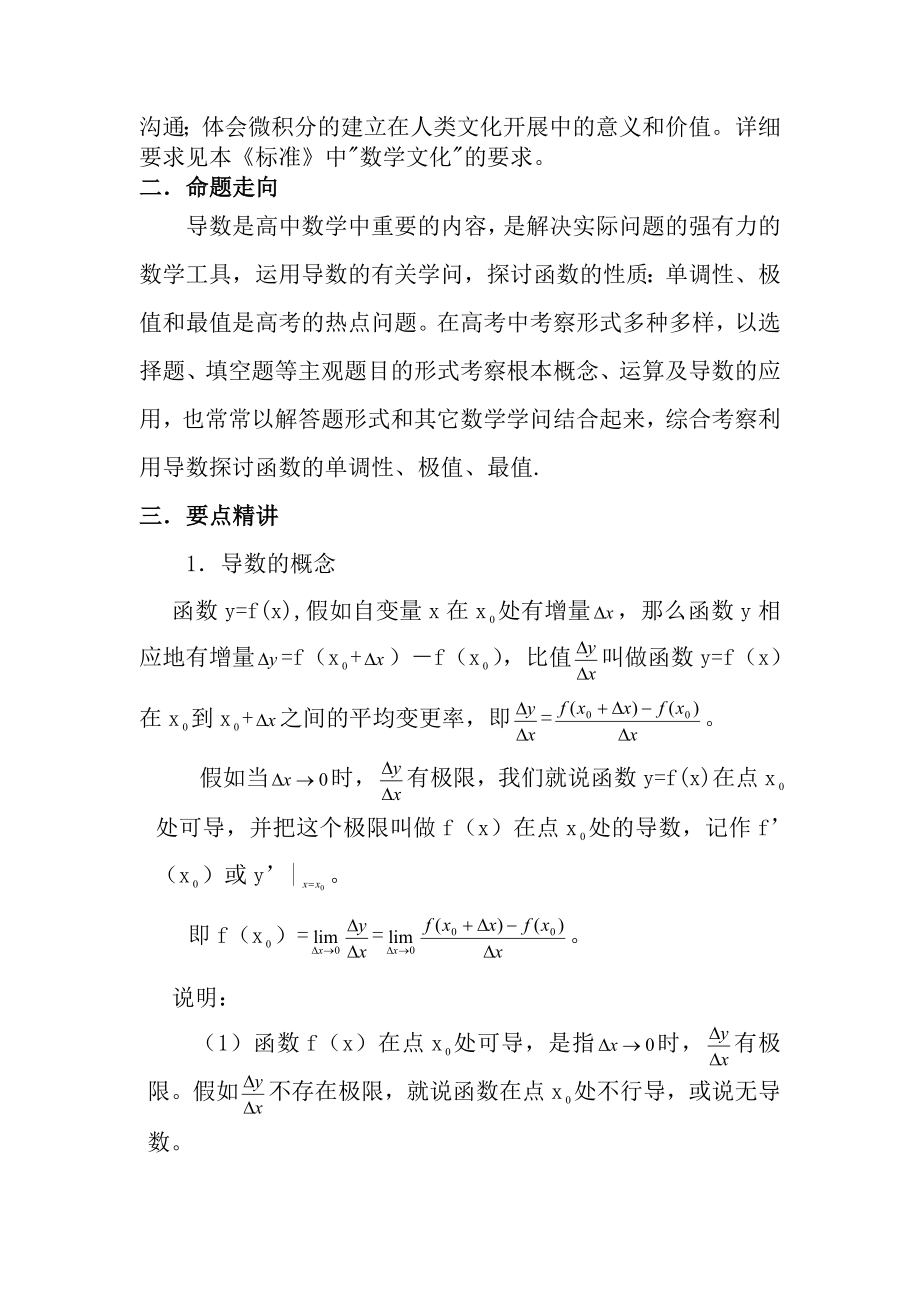 高中数学导数与积分知识点.docx_第2页