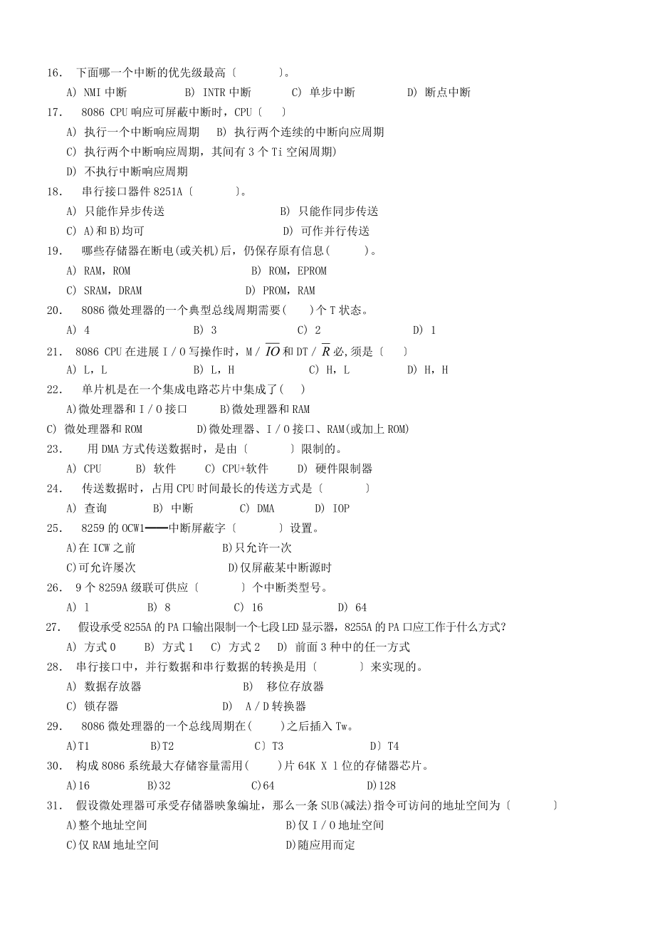 《微机接口与应用)》作业及答案要点.docx_第2页