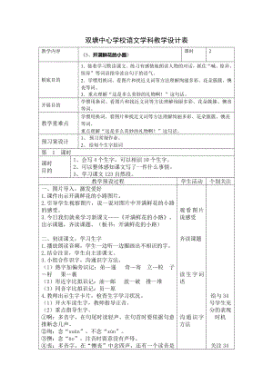 部编版小学语文二年级下册第三课开花鲜花的小路教学设计教案.docx