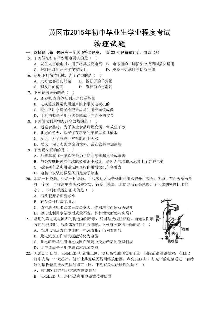 黄冈市2015年中考物理试题含答案.docx_第1页