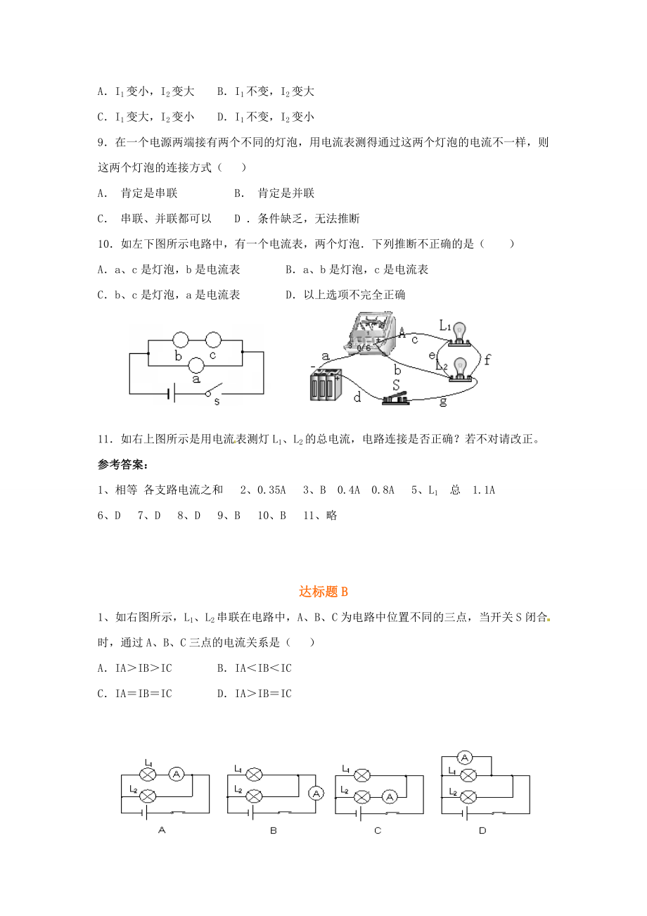 人教版物理八年级上册55探究串并联电路中电流的规律达标试题及答案.docx_第2页