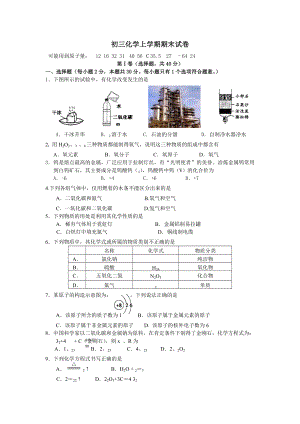 初三化学上册期末试题及答案.docx