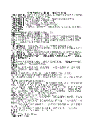 中考议论文阅读专项复习教案.docx