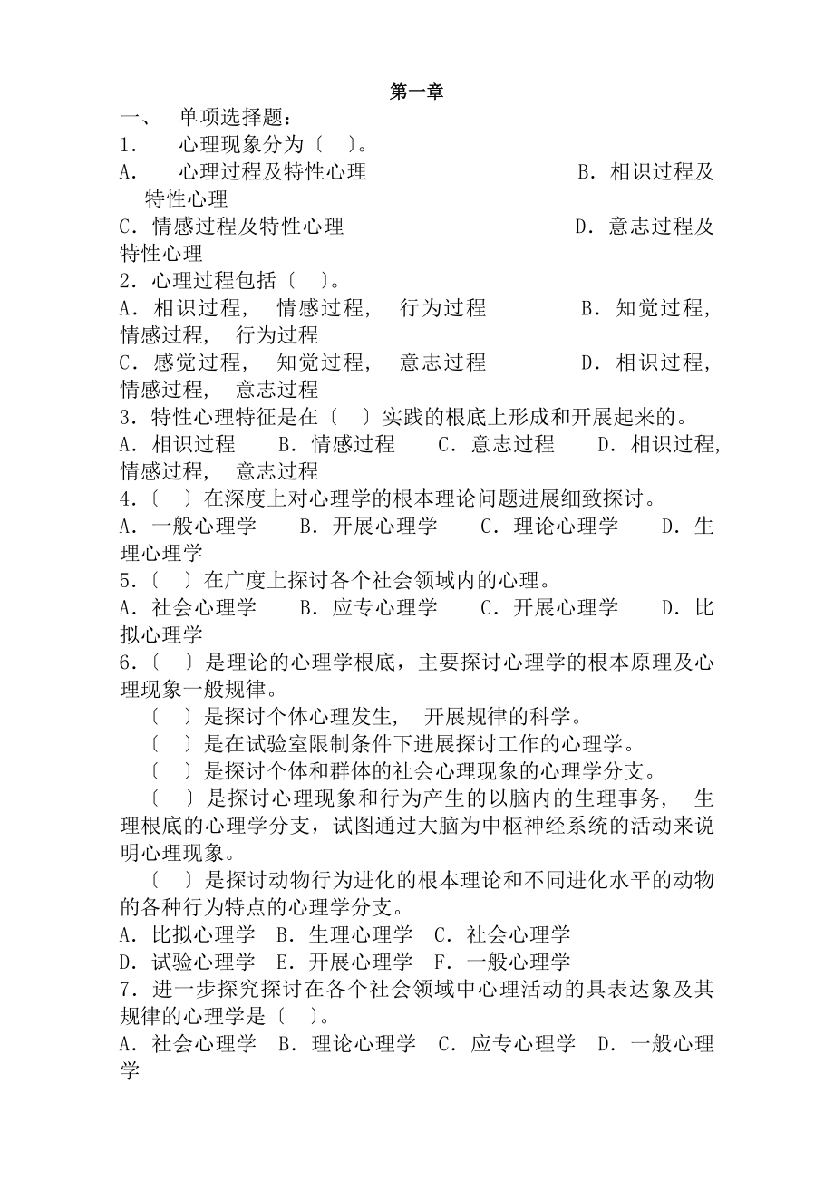 中学教师考编之心理学概论试题及复习资料汇编.docx_第1页