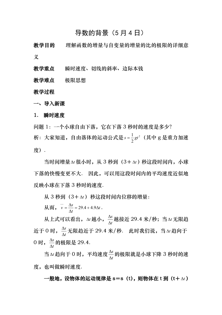 人教版高中数学导数全部教案.docx_第1页