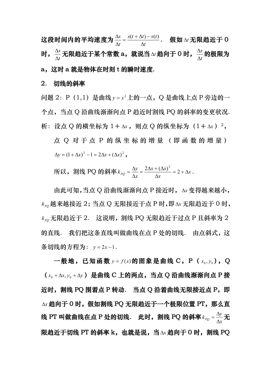 人教版高中数学导数全部教案.docx_第2页