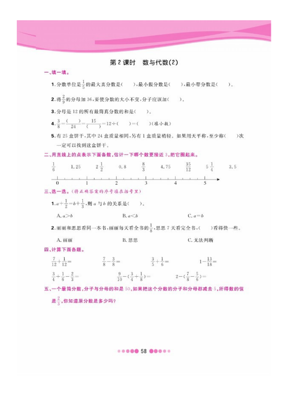 五年级下册数学试题 第九单元一课一练图片版无答案 人教版.docx_第2页