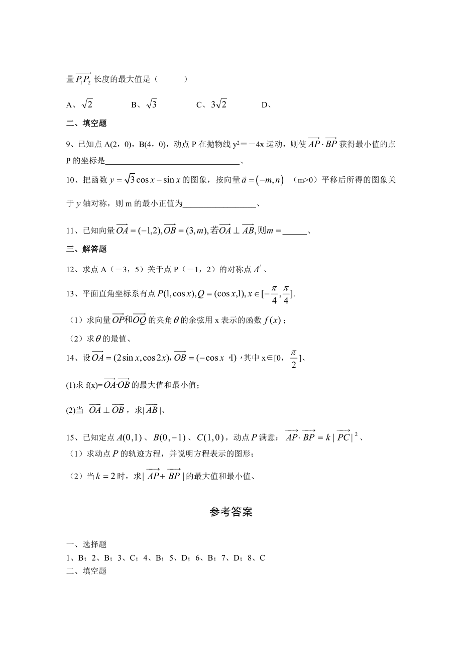 高一数学必修四平面向量基础练习题及答案1.docx_第2页