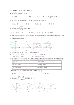 高一数学必修一期末试卷及复习资料.docx