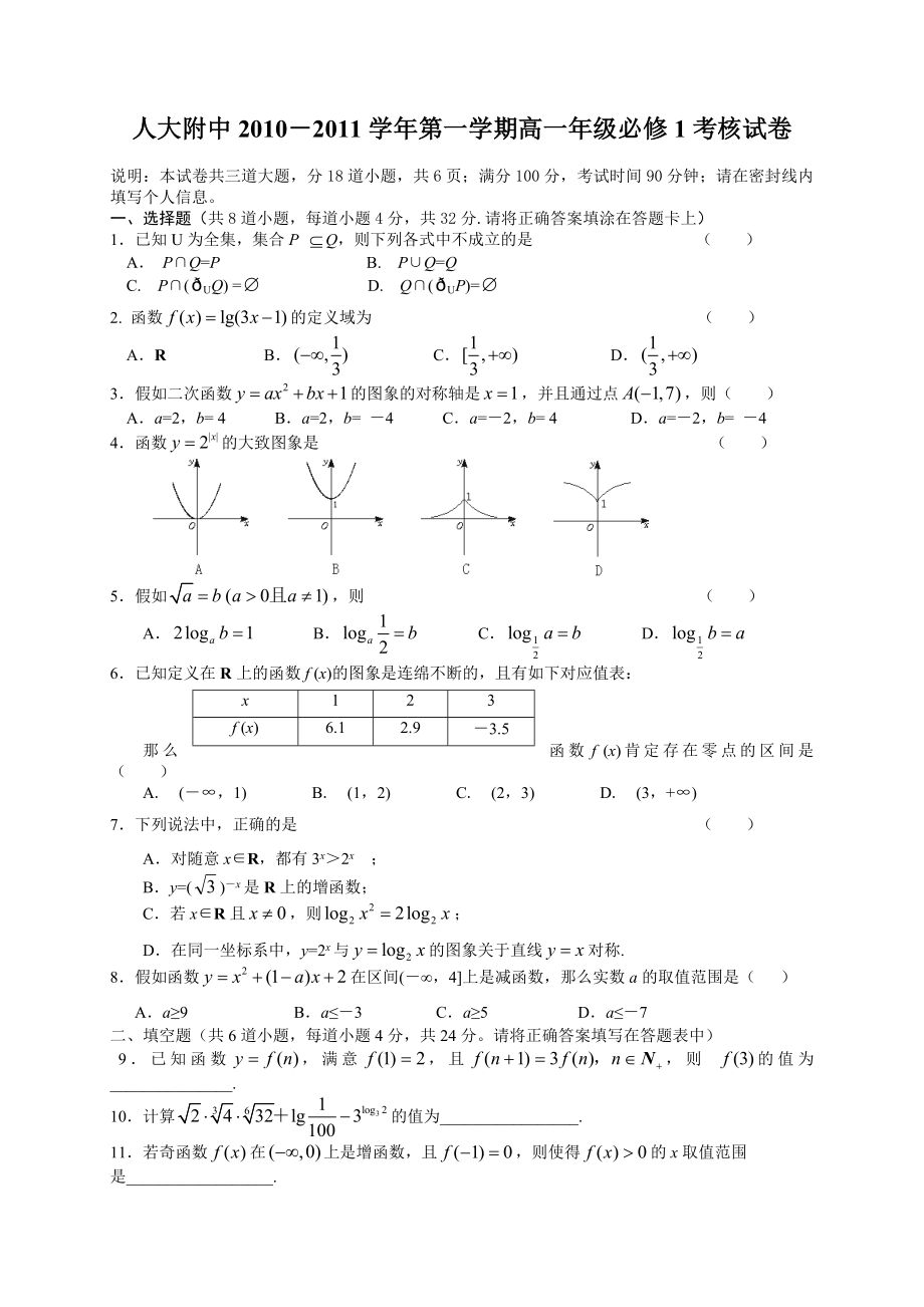 高一数学必修期中考试测试题及复习资料.docx_第1页