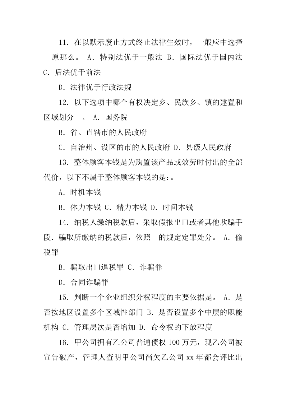 xx年山西省综合法律知识法的概念试题.docx_第2页