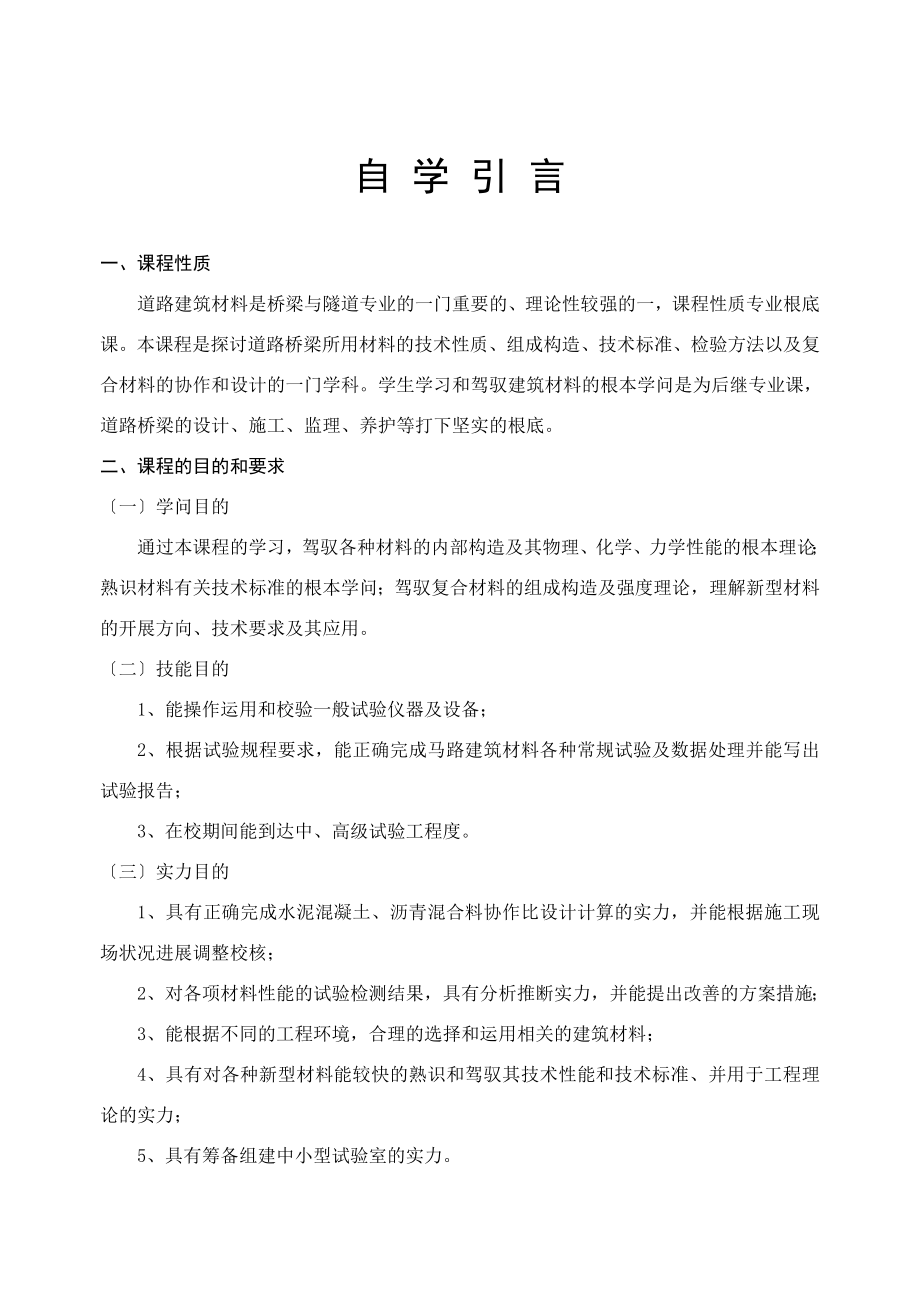 道路建筑材料期末复习资料大全.docx_第2页