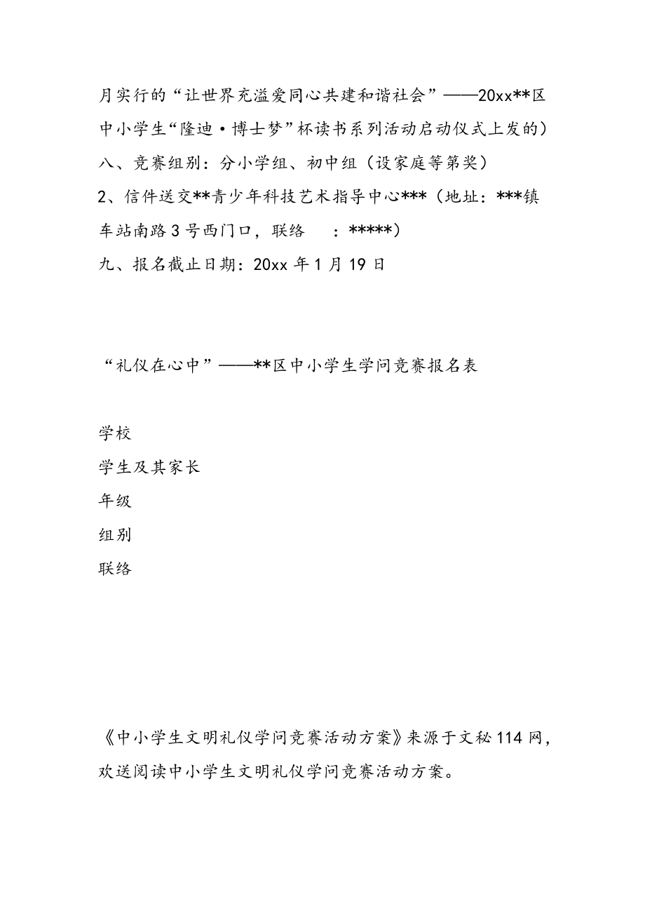 中小学生文明礼仪知识竞赛活动方案精选范文1.docx_第2页