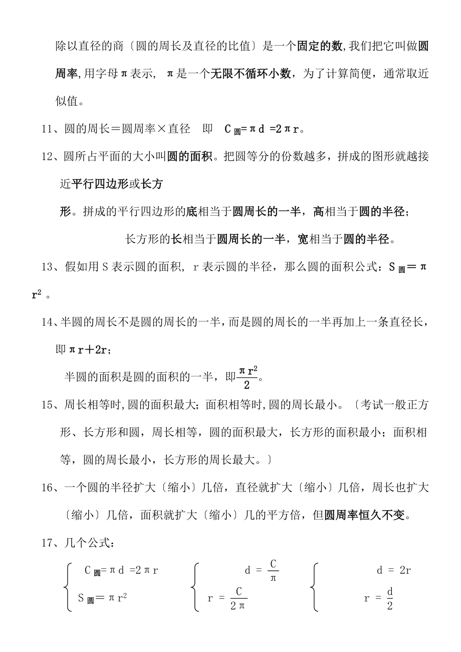 师大版六年级数学上册各单元必背知识点.docx_第2页