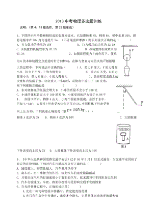 中考物理多选题有答案.docx