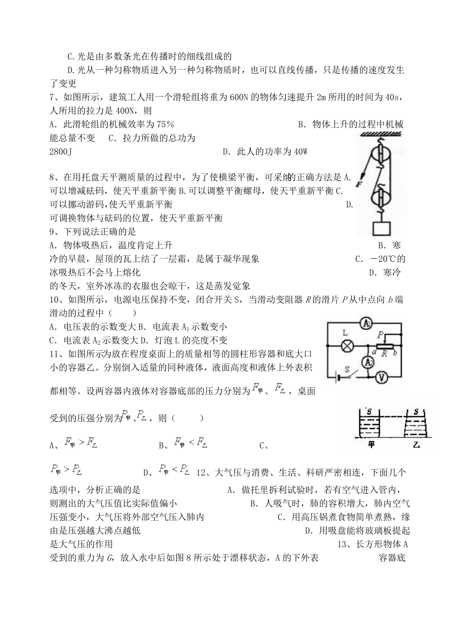 中考物理多选题有答案.docx_第2页