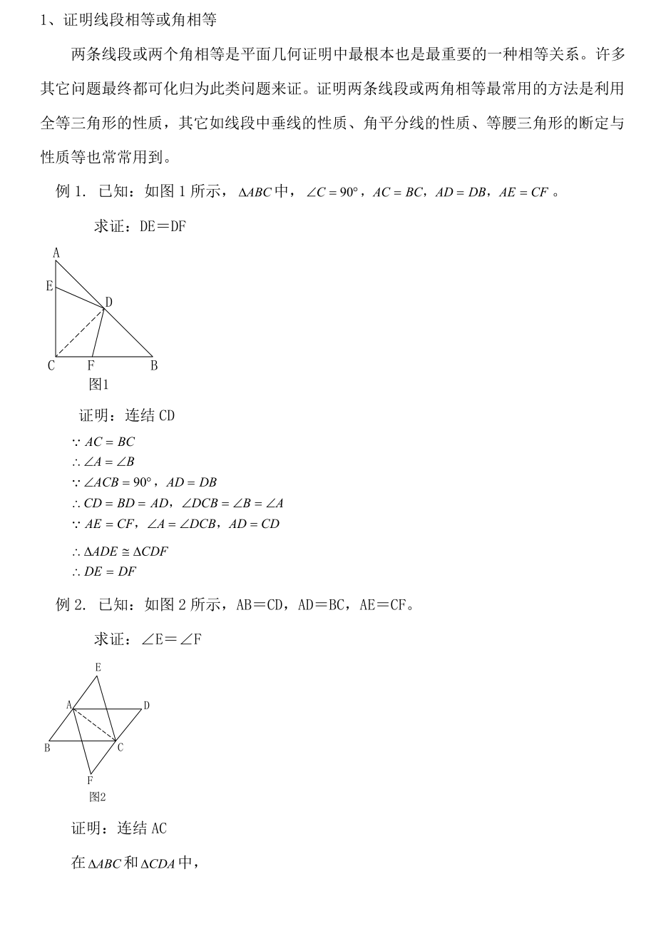 初一几何难题例题练习题含答案.docx_第1页