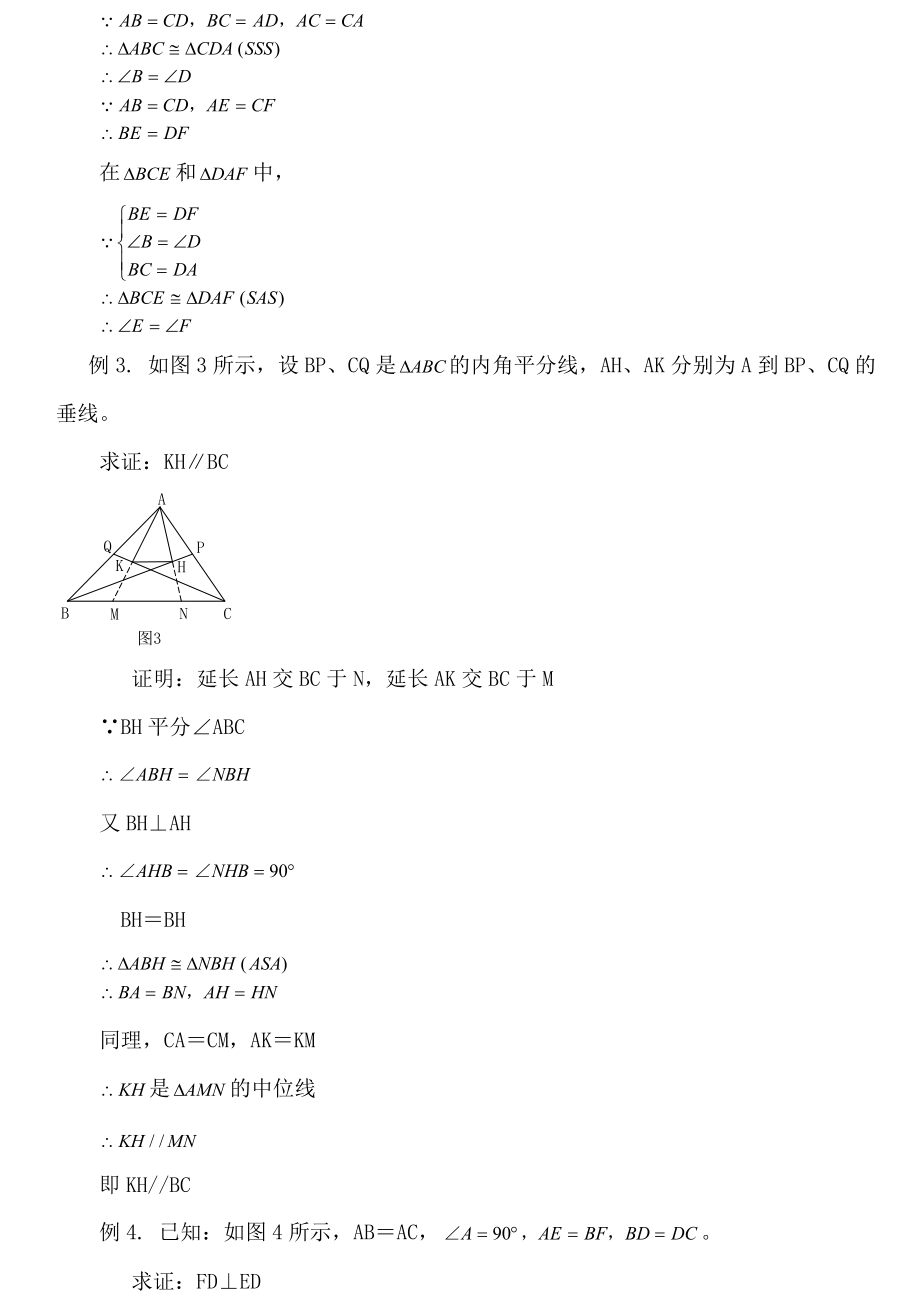 初一几何难题例题练习题含答案.docx_第2页