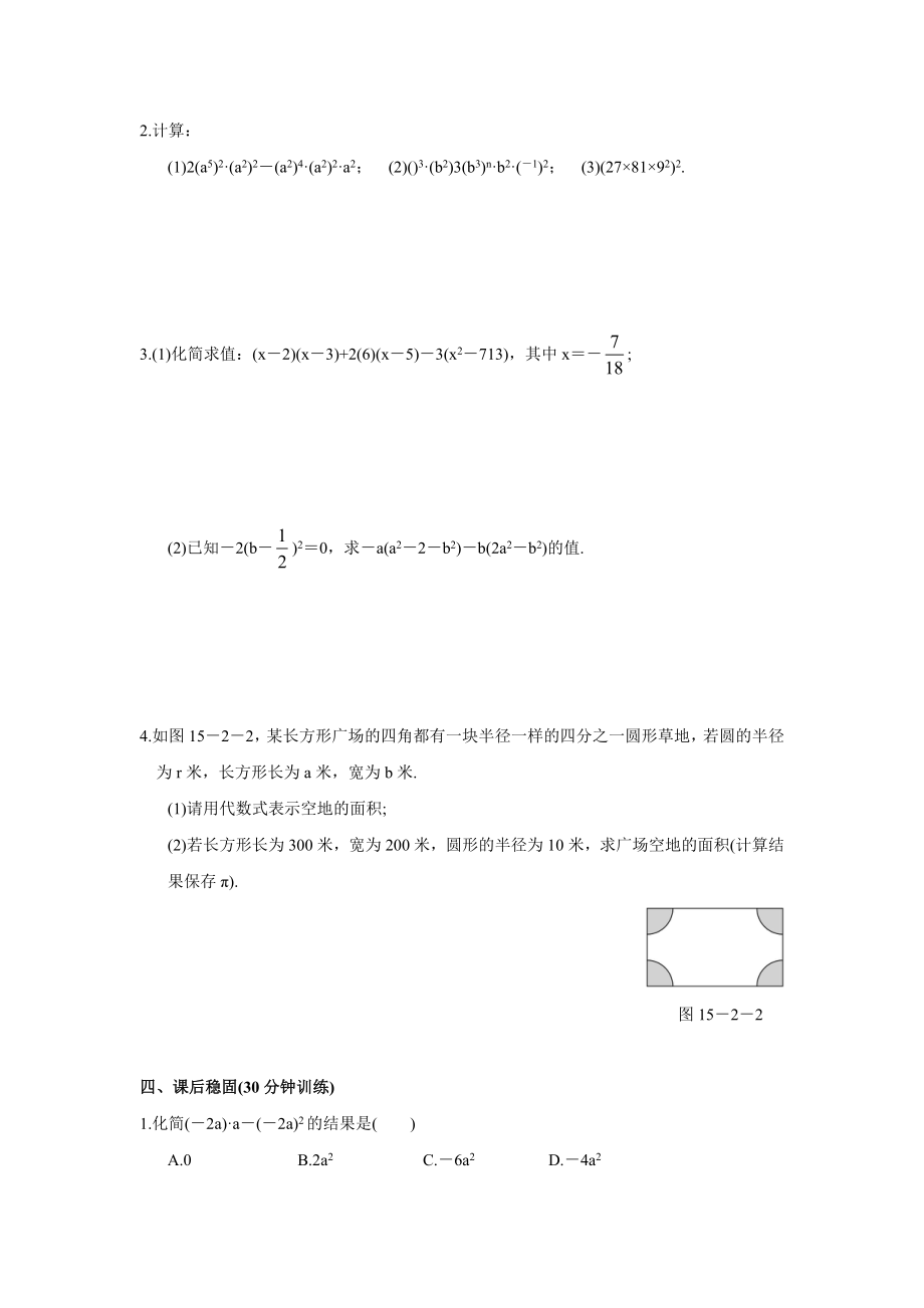 初一整式的乘法含答案.docx_第2页