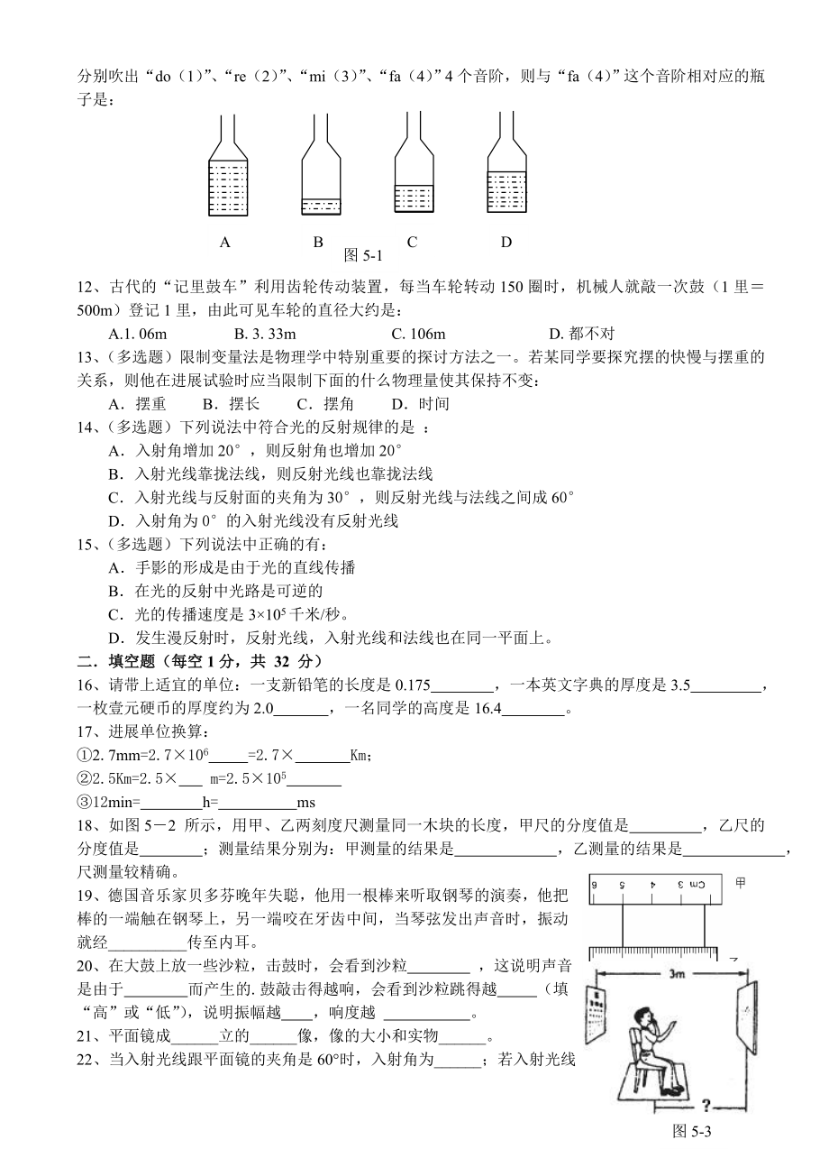 沪科版八年级物理上学期期中试题答案.docx_第2页