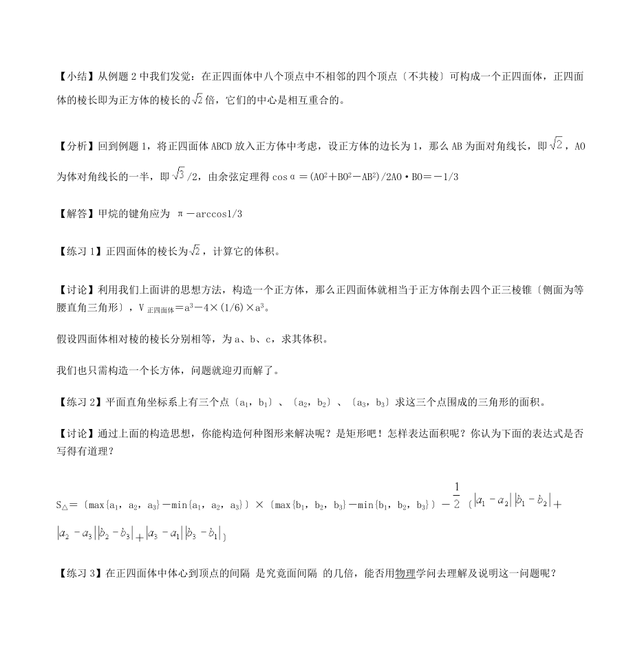 高中化学竞赛辅导专题讲座——三维化学.docx_第2页