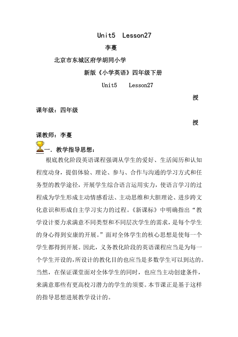 第三届全国英语教师教学设计大赛获奖作品小学教案.docx_第1页