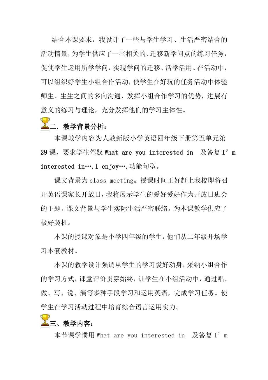 第三届全国英语教师教学设计大赛获奖作品小学教案.docx_第2页