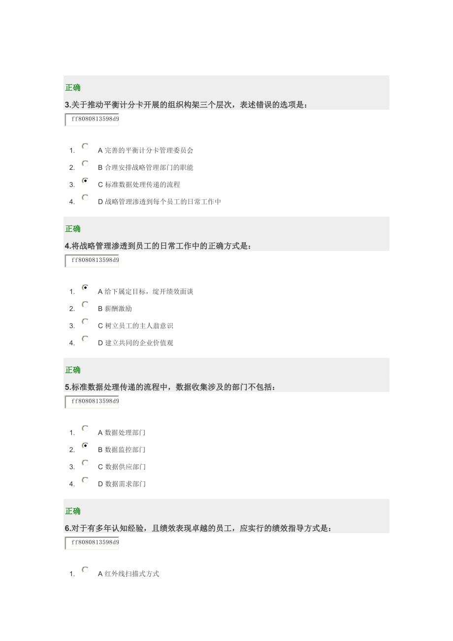 如何设计平衡计分卡与绩效管理运作体系(满分答案).docx_第2页