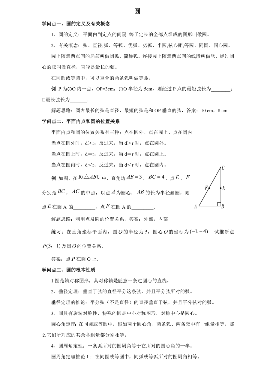 中考数学圆精讲含答案1.docx_第1页