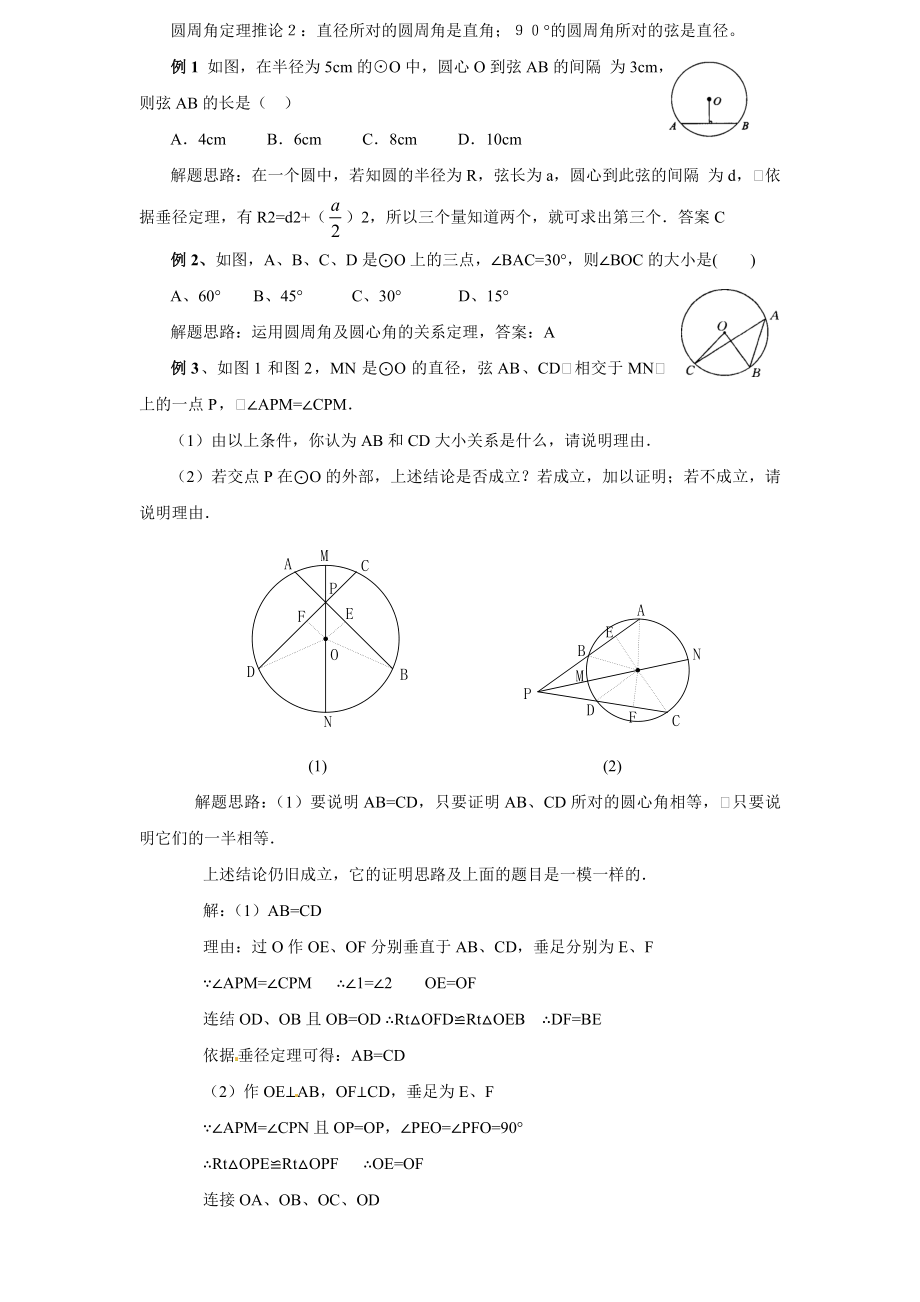 中考数学圆精讲含答案1.docx_第2页