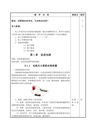 电工电子技术教案1.docx