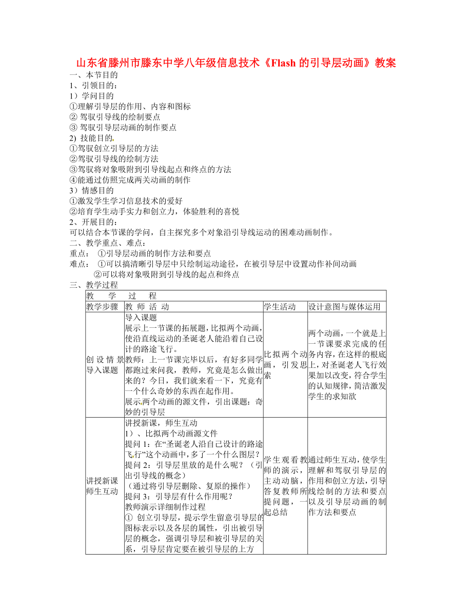 Flash的引导层动画教案.docx_第1页