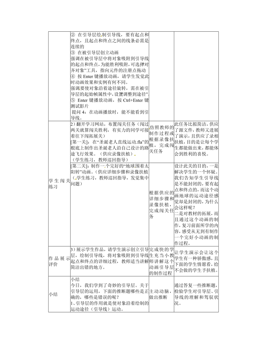 Flash的引导层动画教案.docx_第2页