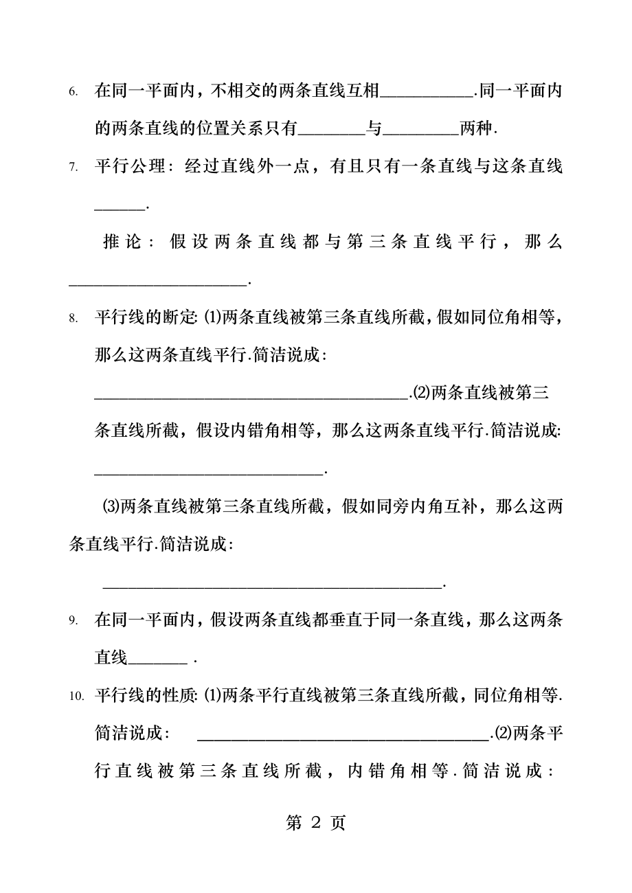 第五章相交线与平行线全章知识点归纳及典型题目练习含答案.docx_第2页