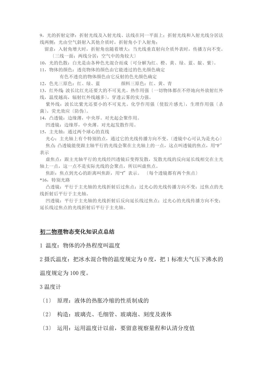 中物理声光热基本知识点总结.docx_第2页