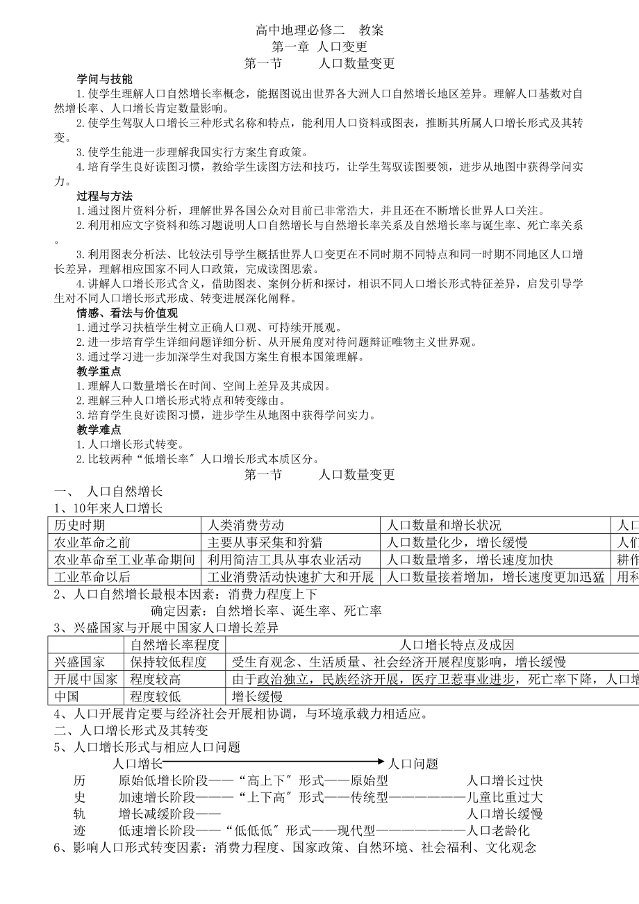 高中地理必修二教案全解析.docx_第1页