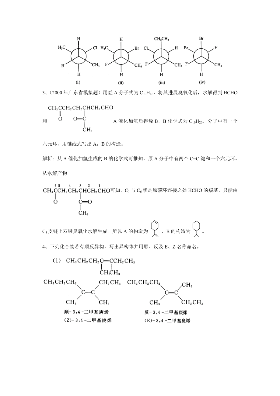 高中化学奥赛培训教程全集之有机化学.docx_第2页