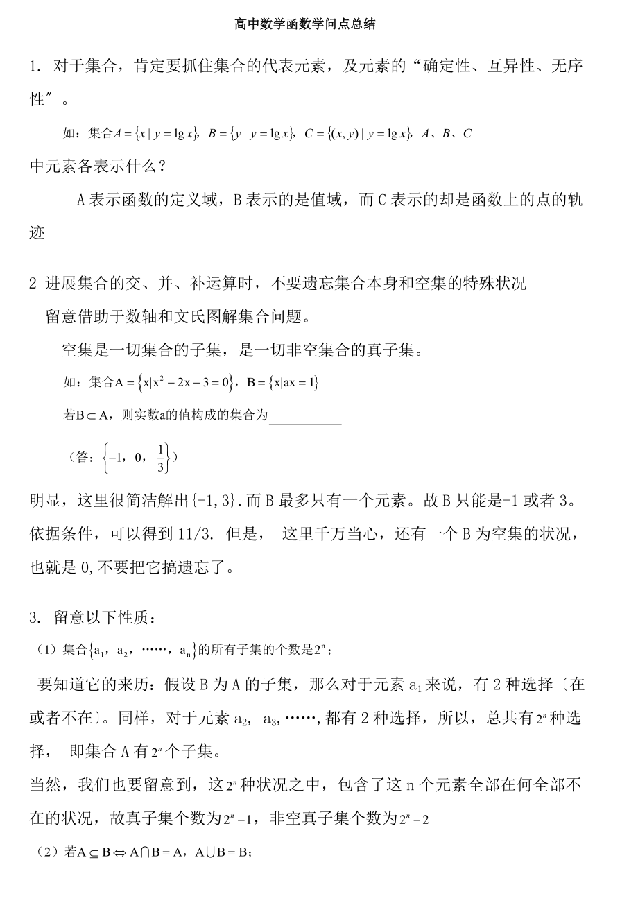 高中数学函数知识点总结经典收藏.docx_第1页