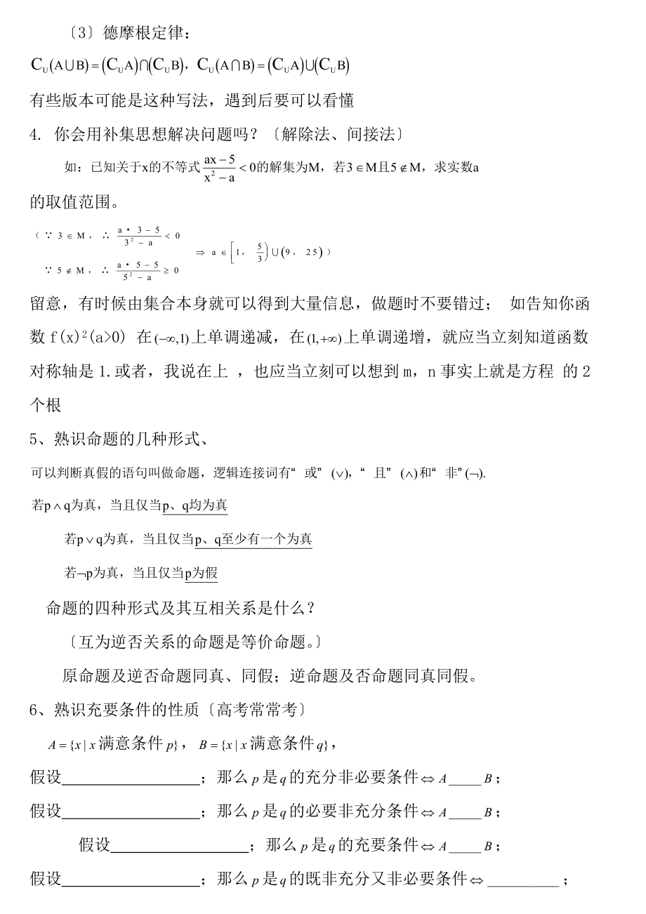 高中数学函数知识点总结经典收藏.docx_第2页