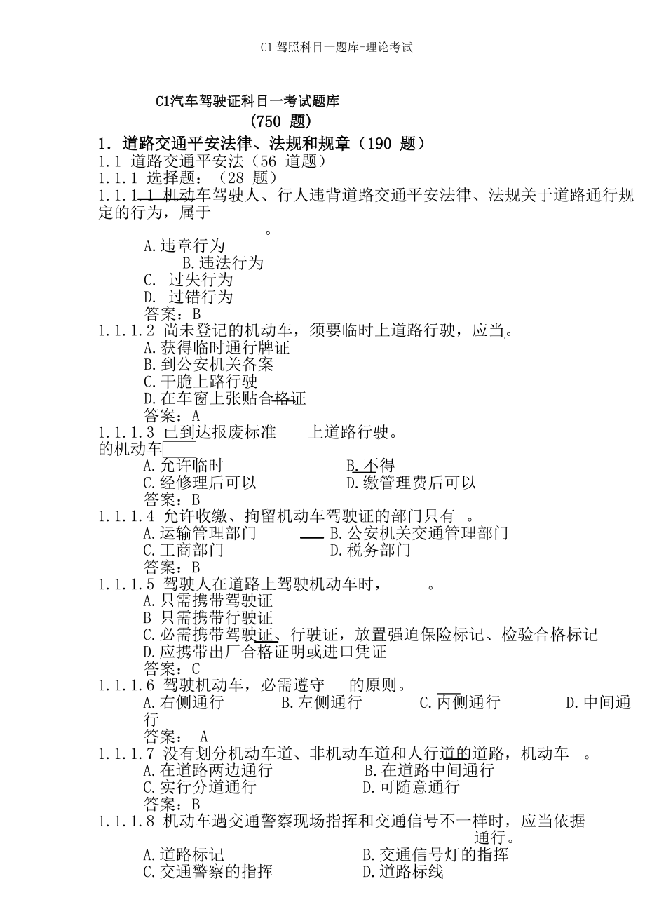 C1驾照科目一题库理论考试.docx_第1页