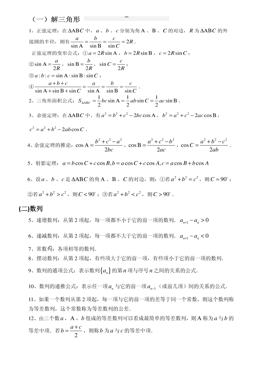 中数学必修五知识点.docx_第1页