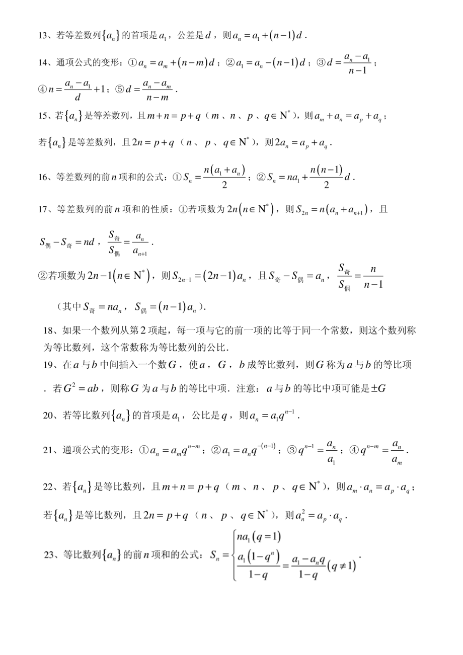 中数学必修五知识点.docx_第2页