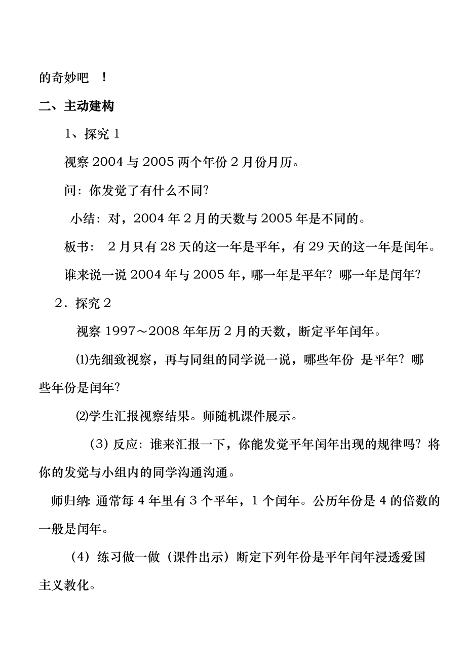 认识平年闰年教案2.docx_第2页