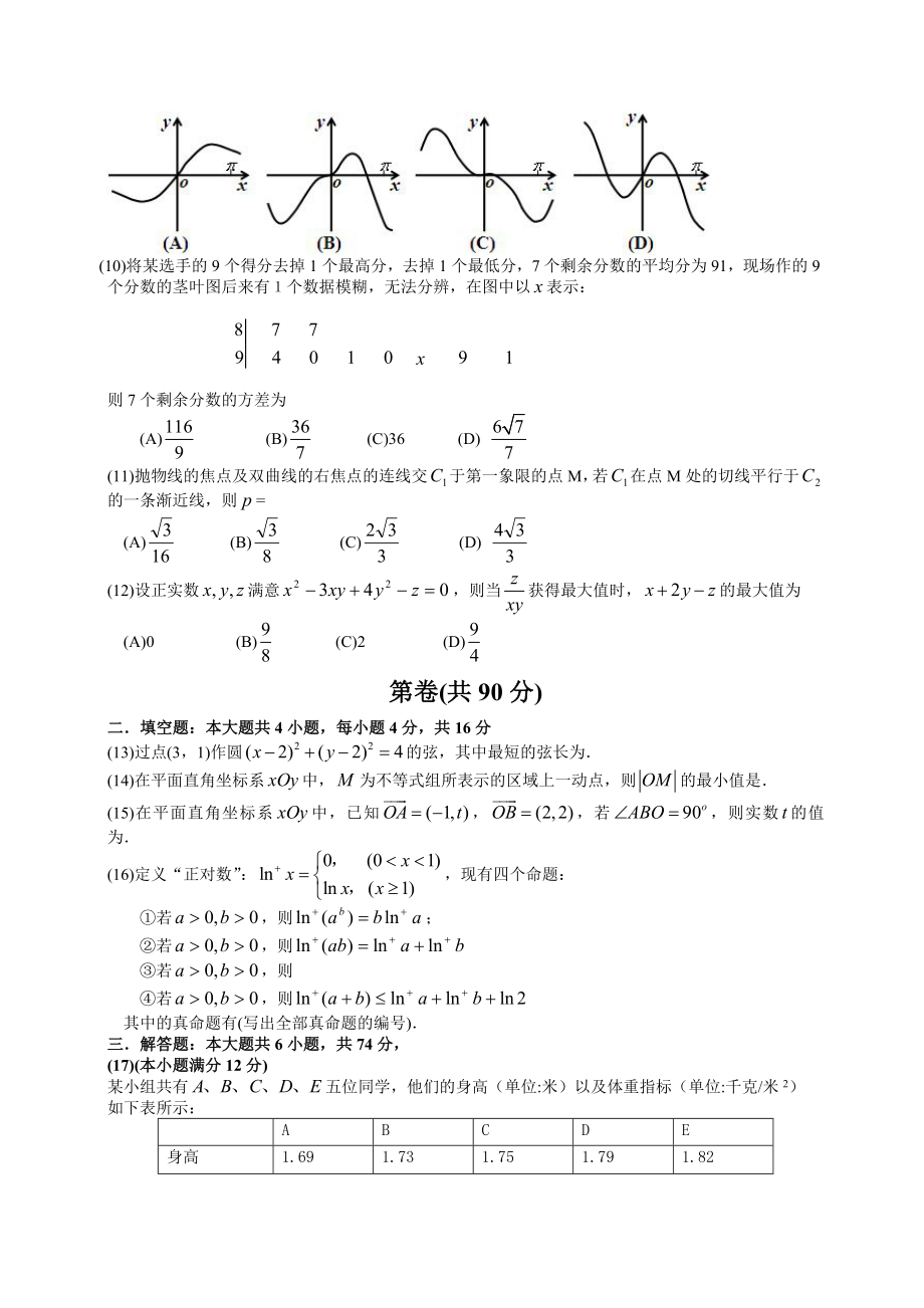 山东高考文科数学试题及答案word详解版.docx_第2页